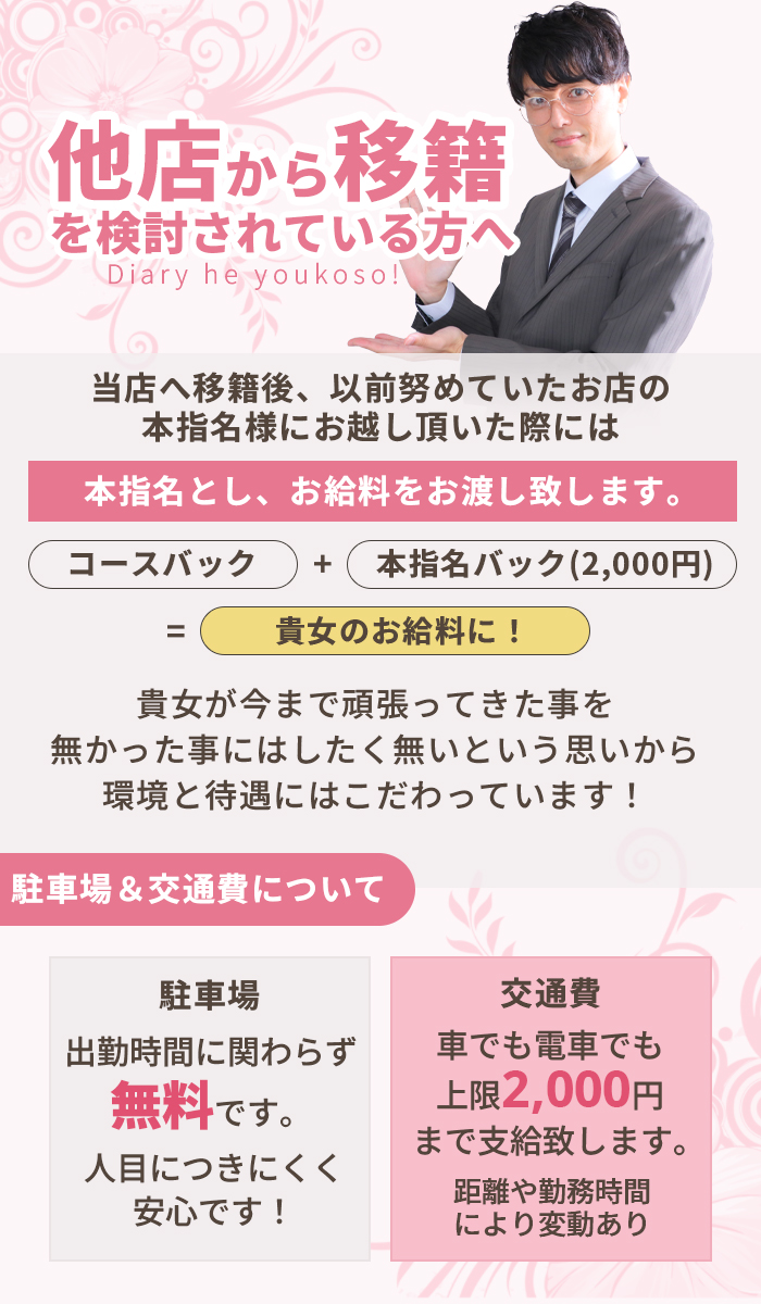 移籍をお考えの方