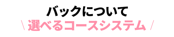 コース別お給料