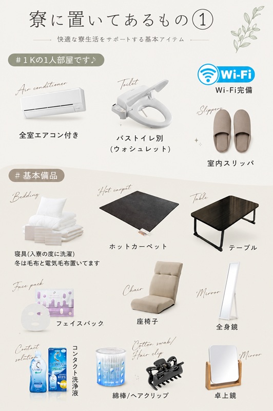 入寮の度にシーツは都度洗濯。掃除を徹底的に行っています!!